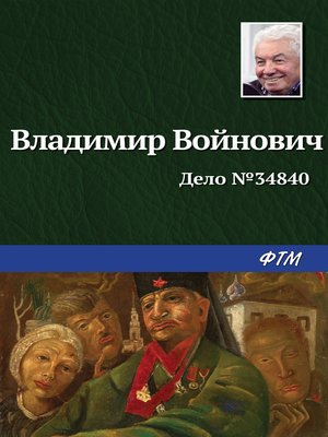 cover image of Дело № 34840
